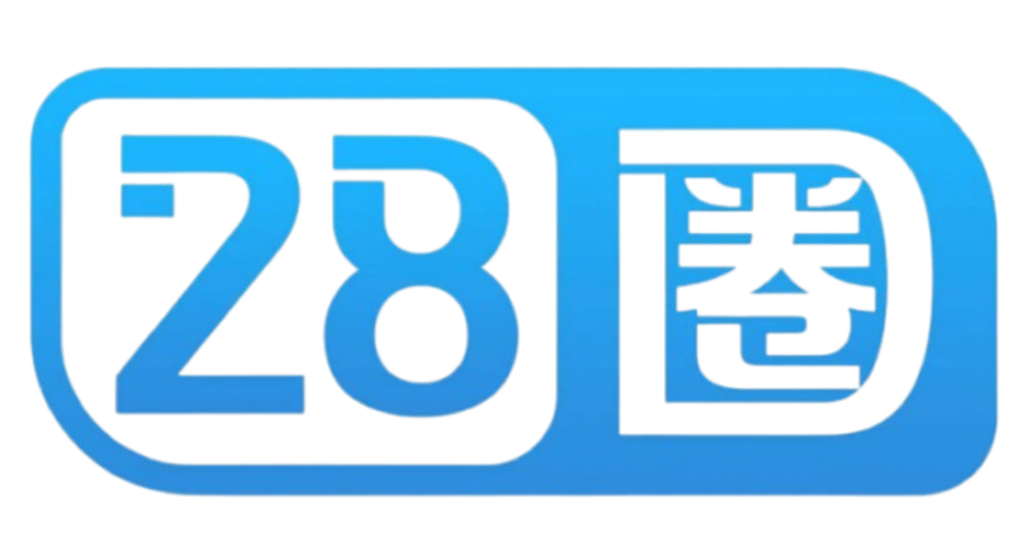 28圈